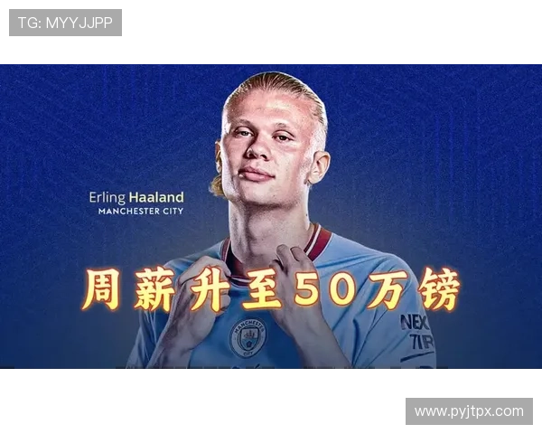 曼城球员周薪榜哈兰德高居榜首